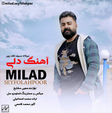 میلاد سیف الله پور دلی